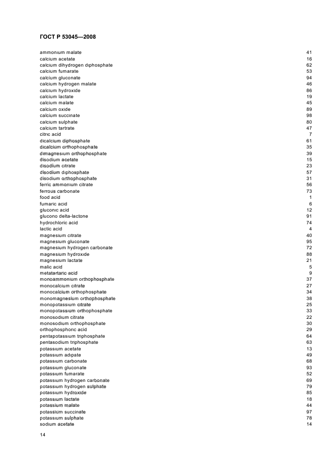 ГОСТ Р 53045-2008