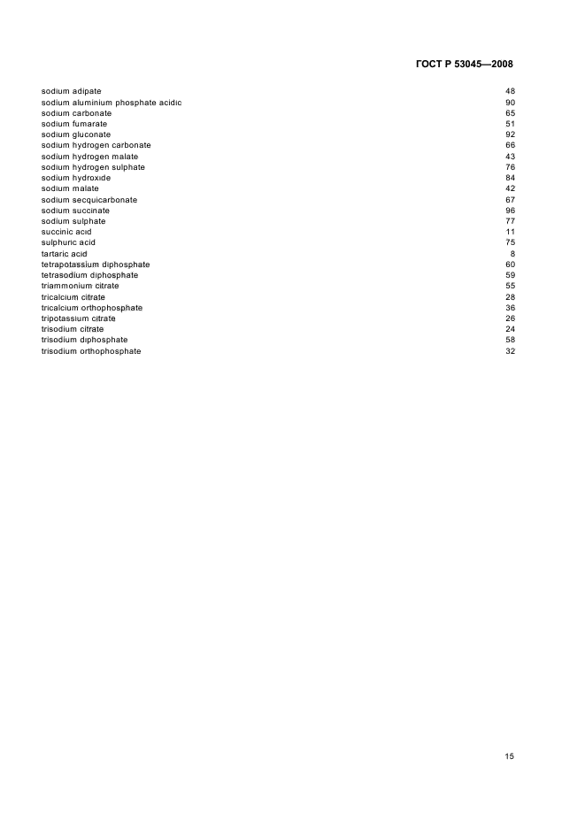 ГОСТ Р 53045-2008
