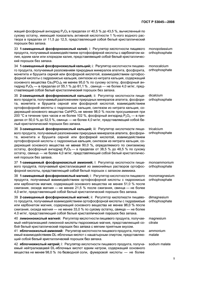 ГОСТ Р 53045-2008