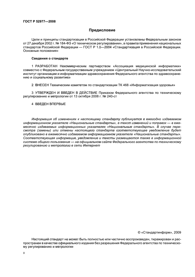 ГОСТ Р 52977-2008