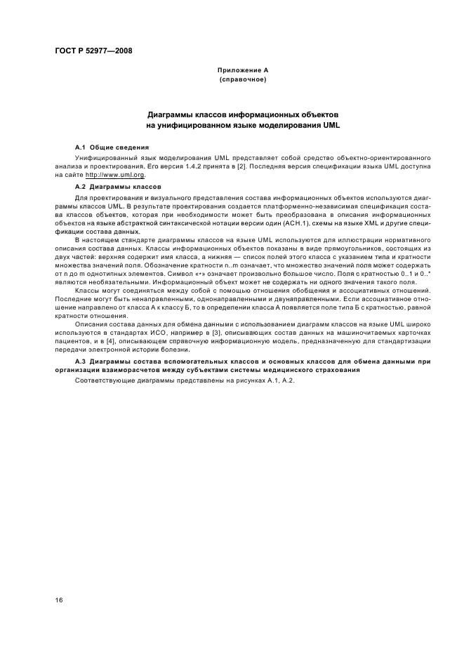 ГОСТ Р 52977-2008