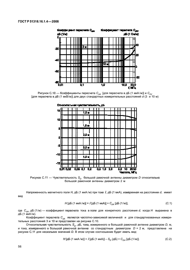 ГОСТ Р 51318.16.1.4-2008