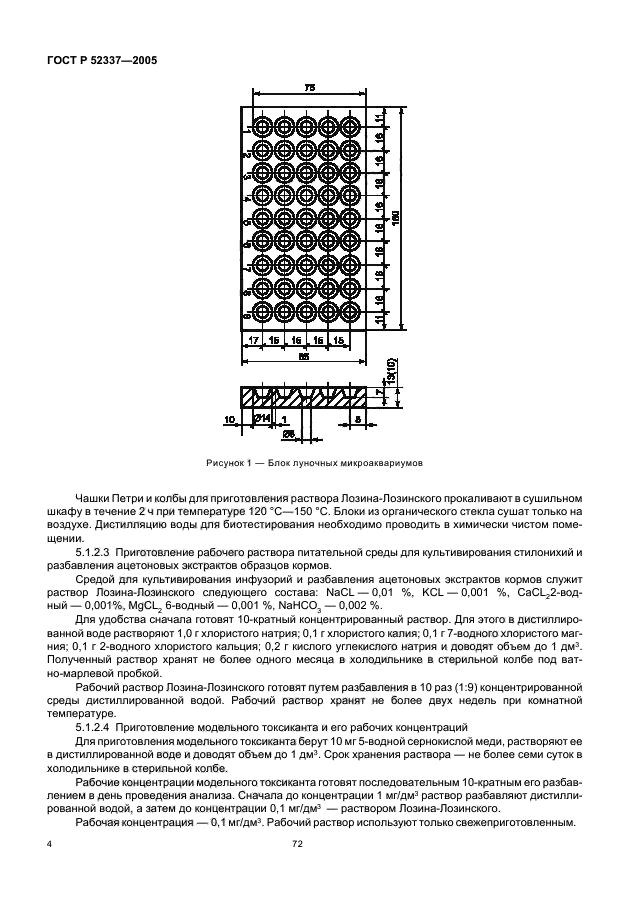 ГОСТ Р 52337-2005