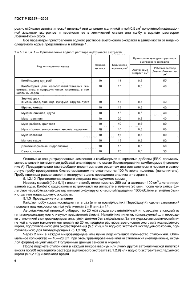 ГОСТ Р 52337-2005