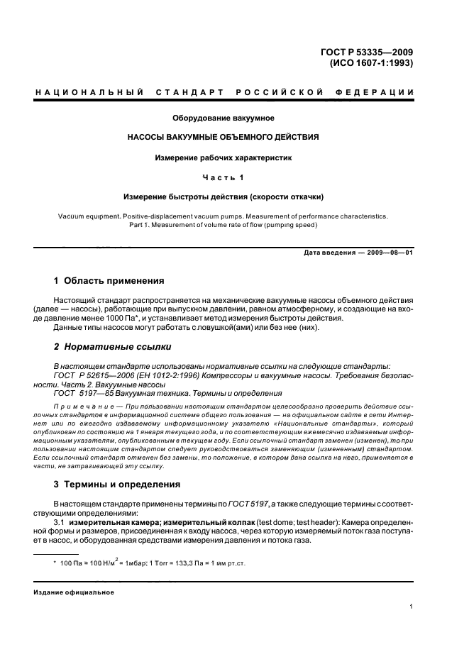 ГОСТ Р 53335-2009