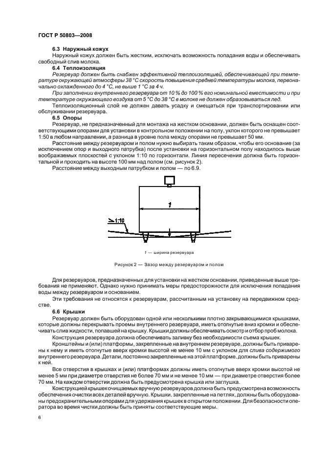 ГОСТ Р 50803-2008