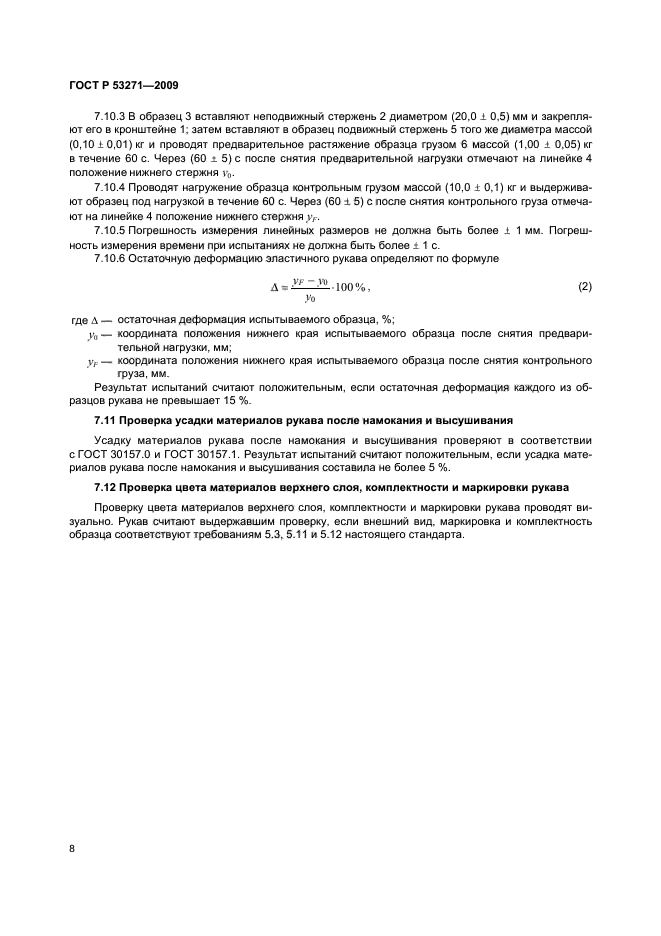 ГОСТ Р 53271-2009