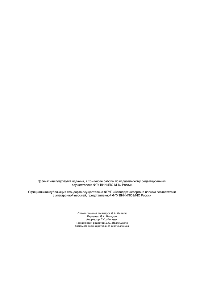 ГОСТ Р 53271-2009