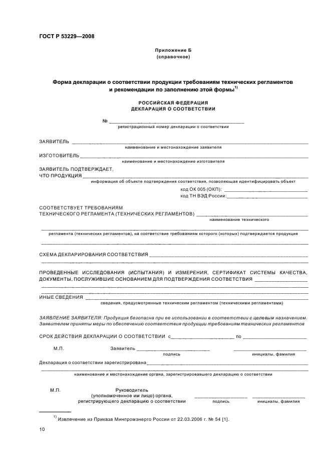 ГОСТ Р 53229-2008