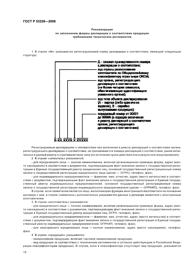 ГОСТ Р 53229-2008