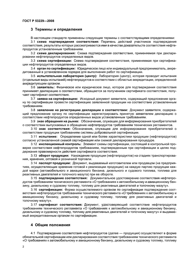 ГОСТ Р 53229-2008