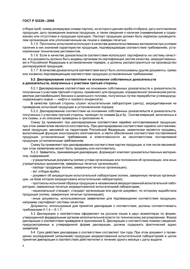 ГОСТ Р 53229-2008