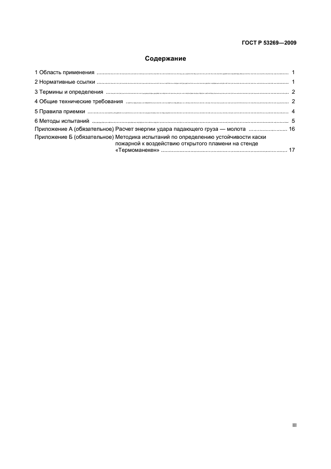 ГОСТ Р 53269-2009