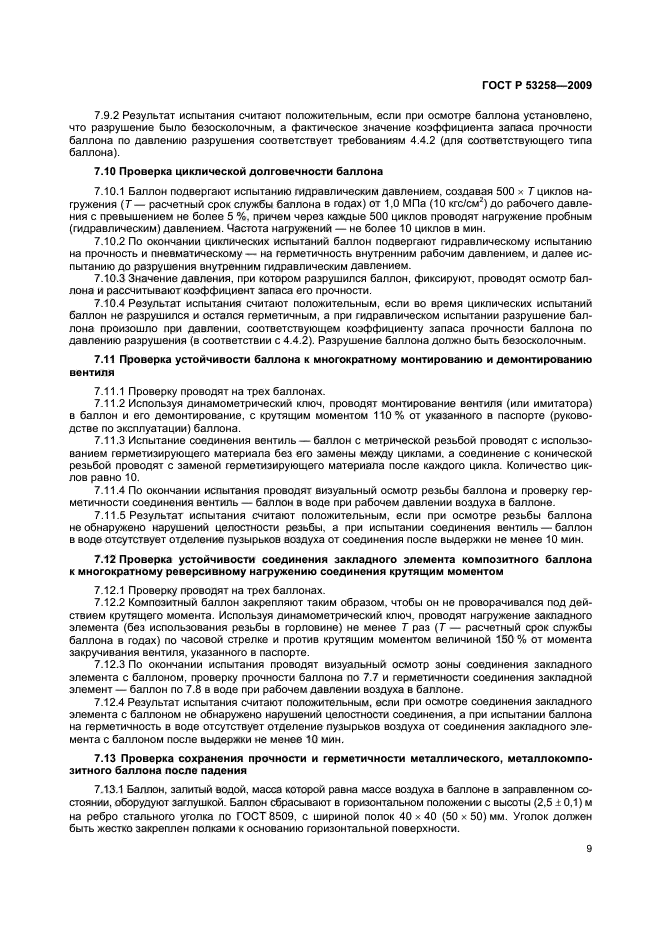 ГОСТ Р 53258-2009