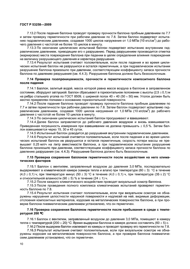 ГОСТ Р 53258-2009