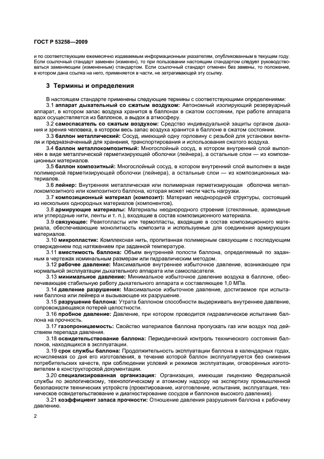 ГОСТ Р 53258-2009