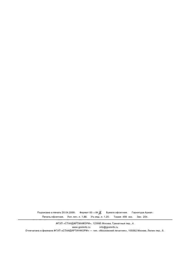 ГОСТ Р 53323-2009