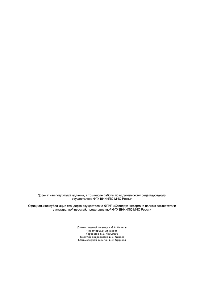 ГОСТ Р 53290-2009