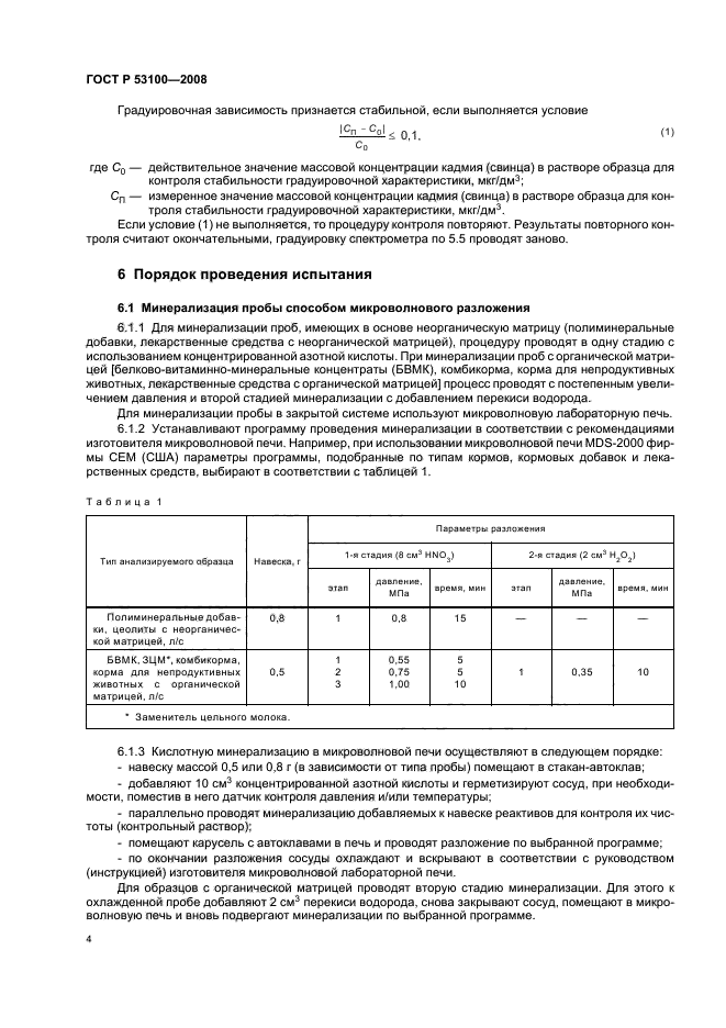 ГОСТ Р 53100-2008