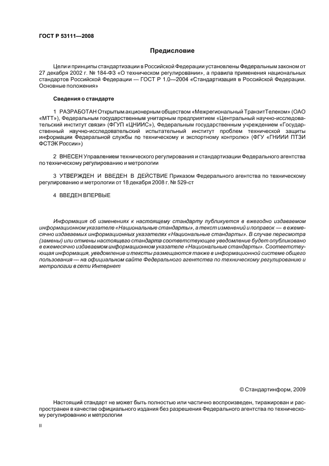 ГОСТ Р 53111-2008