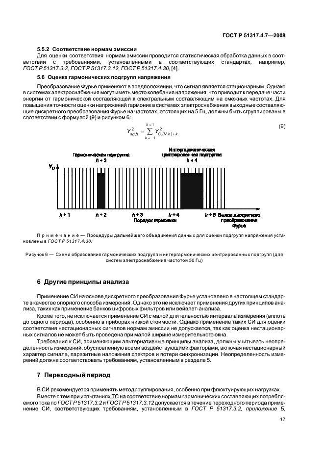 ГОСТ Р 51317.4.7-2008