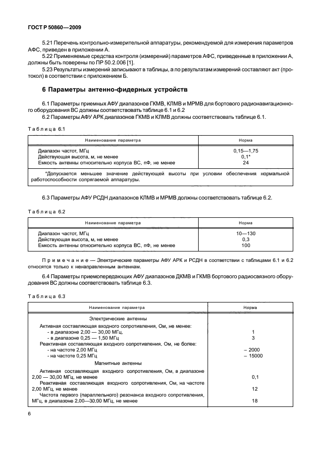 ГОСТ Р 50860-2009