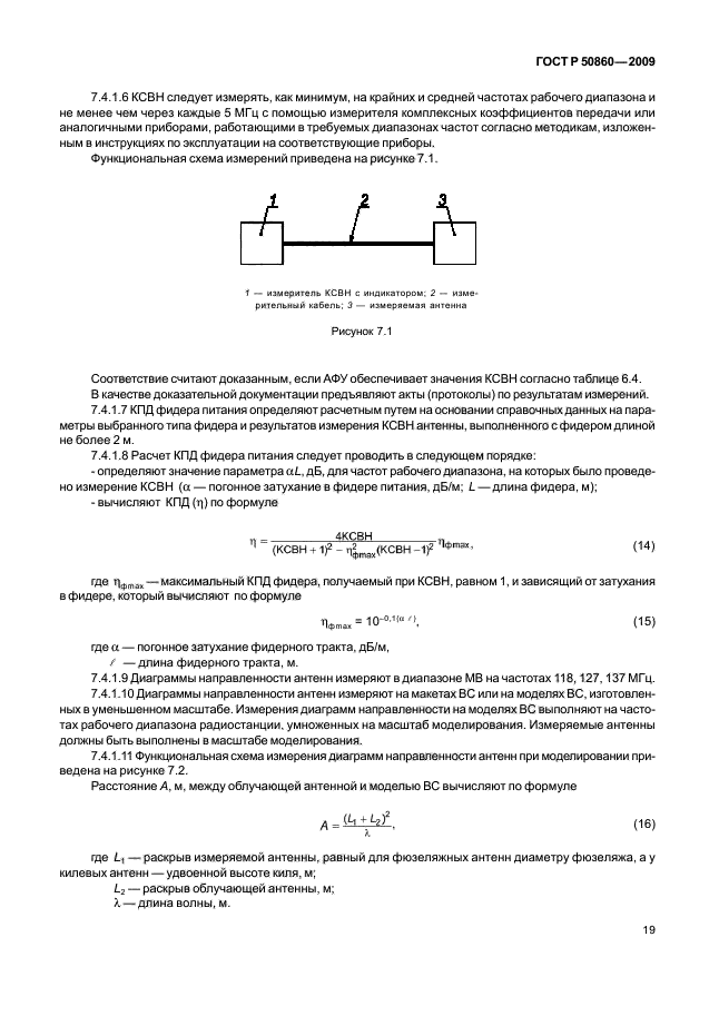 ГОСТ Р 50860-2009