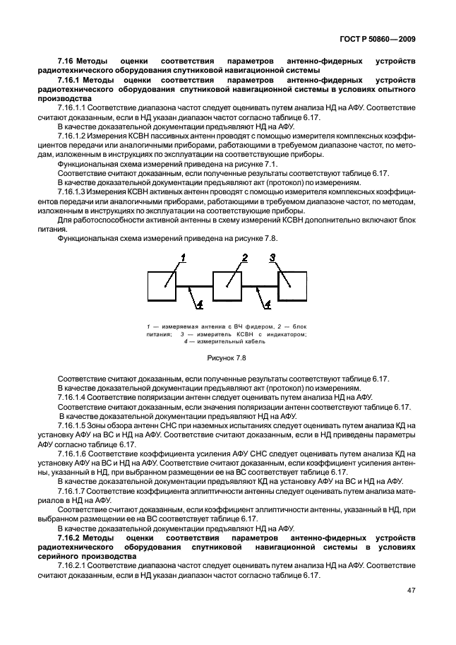 ГОСТ Р 50860-2009