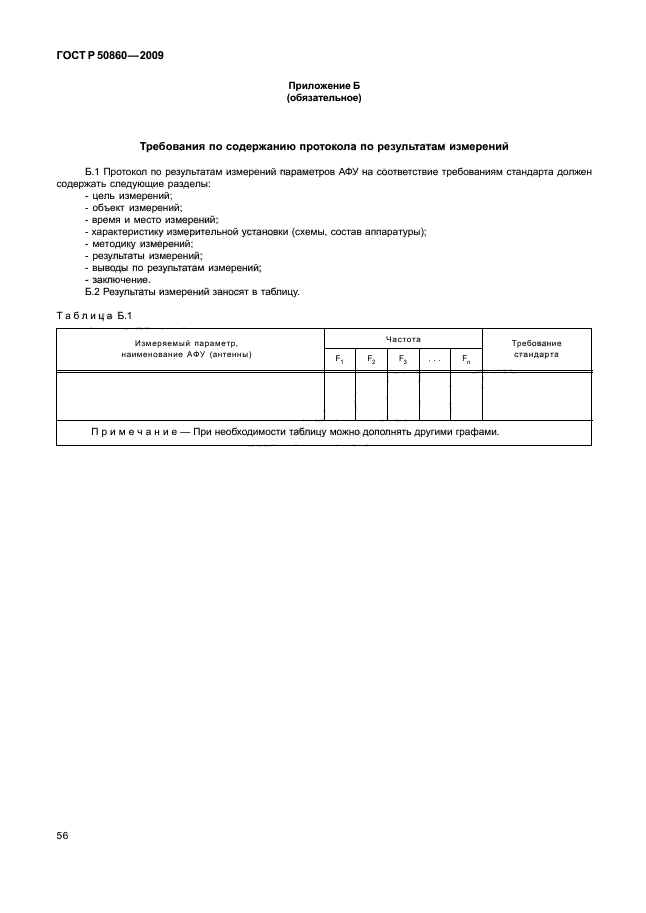 ГОСТ Р 50860-2009