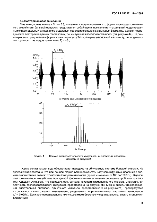 ГОСТ Р 51317.1.5-2009