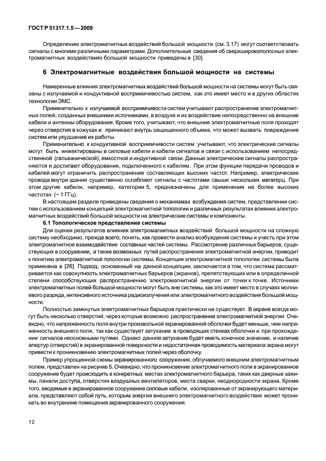 ГОСТ Р 51317.1.5-2009