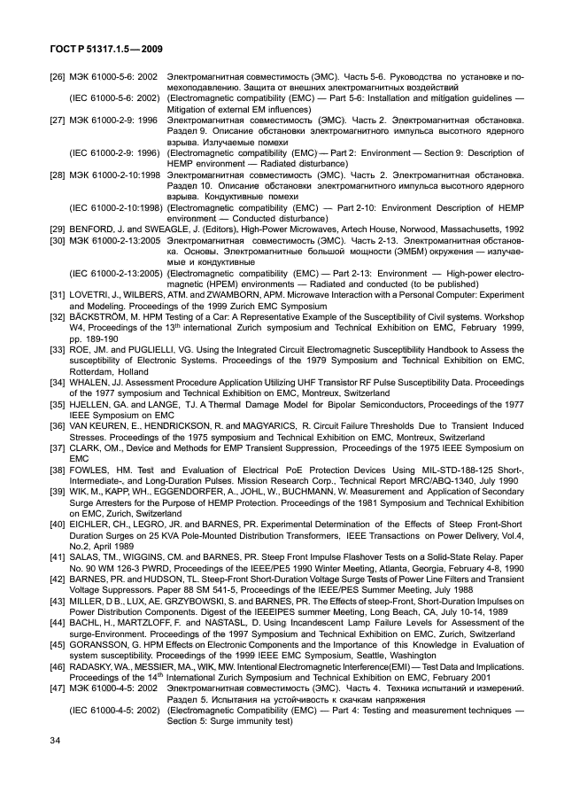 ГОСТ Р 51317.1.5-2009