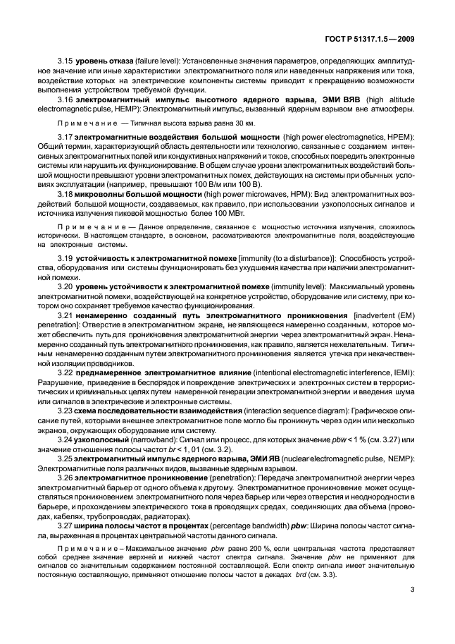 ГОСТ Р 51317.1.5-2009