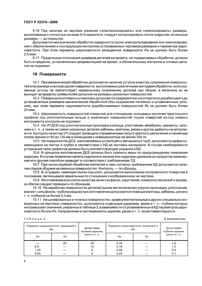 ГОСТ Р 53374-2009