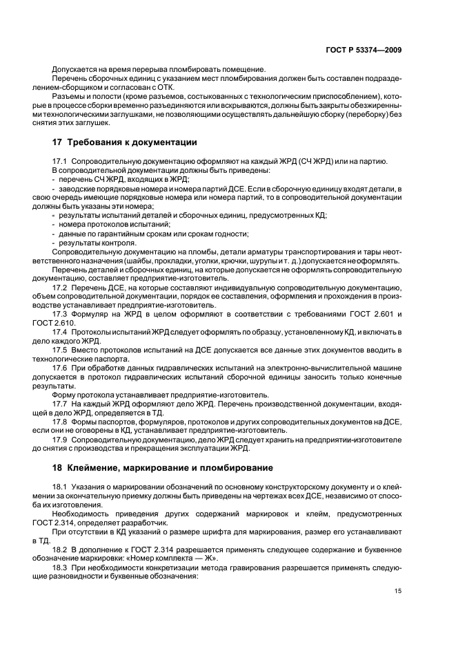 ГОСТ Р 53374-2009