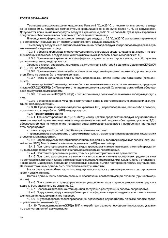 ГОСТ Р 53374-2009