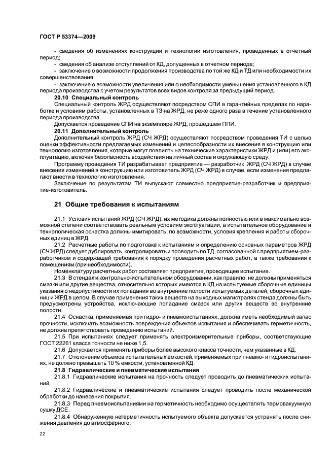 ГОСТ Р 53374-2009