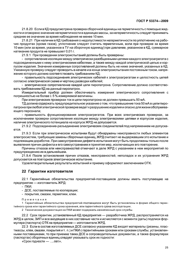 ГОСТ Р 53374-2009