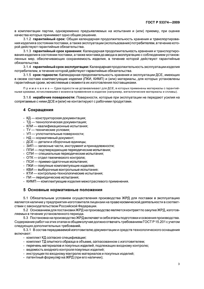 ГОСТ Р 53374-2009