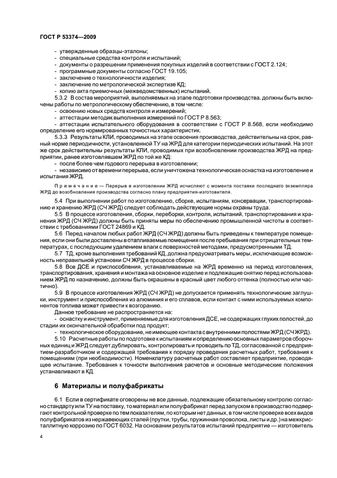 ГОСТ Р 53374-2009