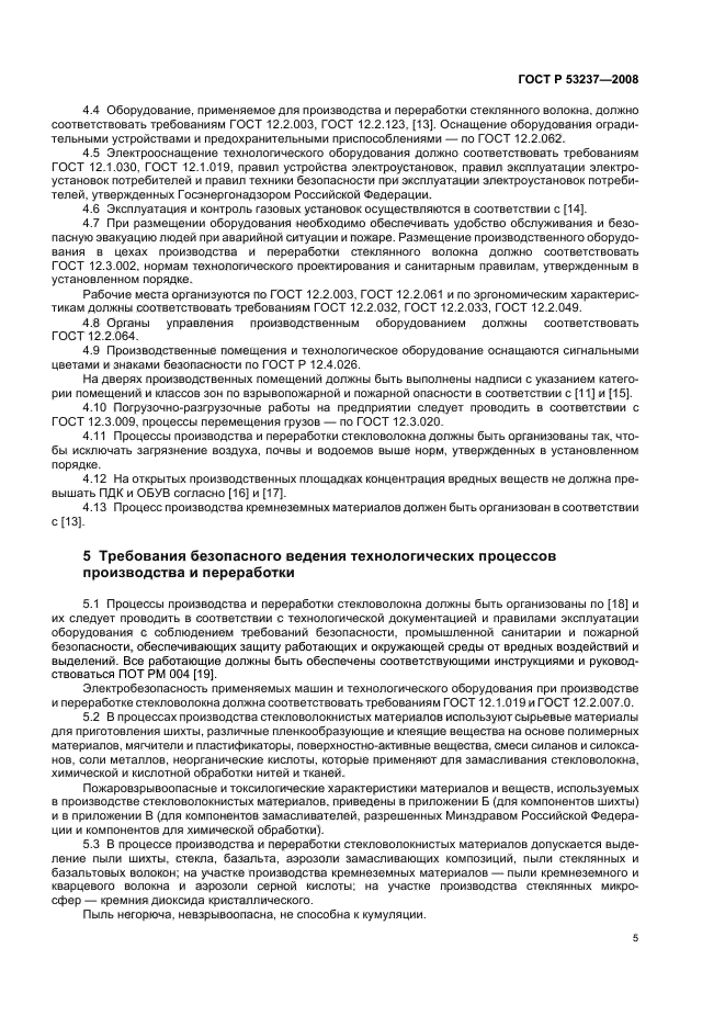 ГОСТ Р 53237-2008