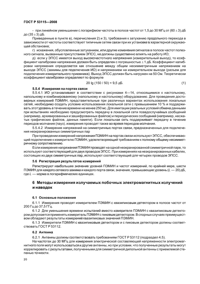 ГОСТ Р 53115-2008