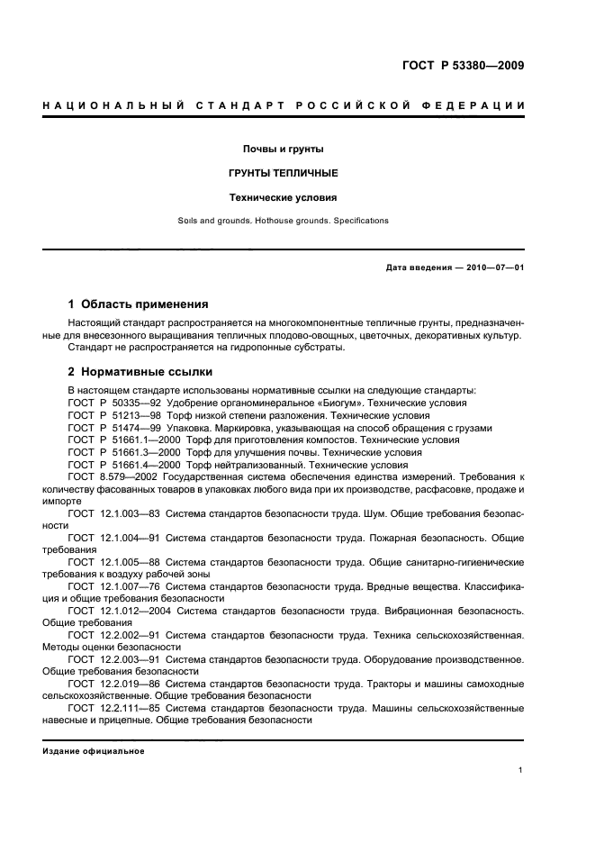 ГОСТ Р 53380-2009