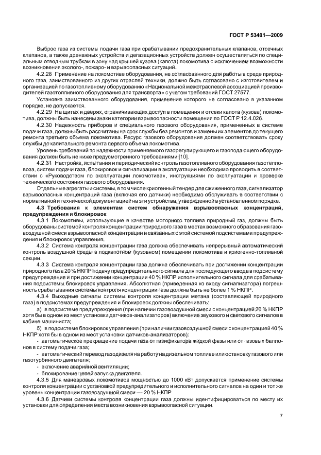 ГОСТ Р 53401-2009