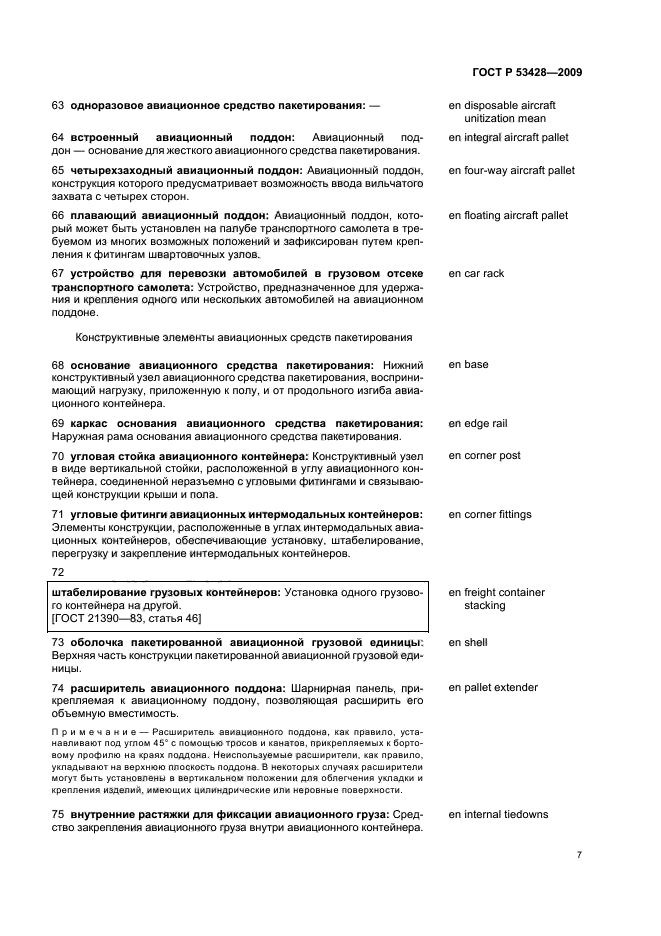 ГОСТ Р 53428-2009