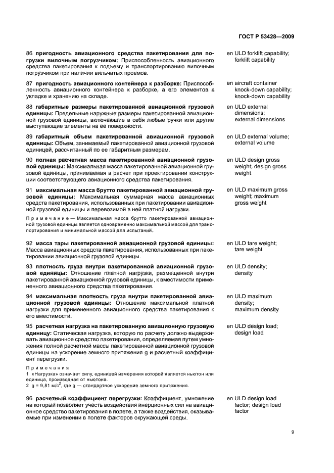 ГОСТ Р 53428-2009