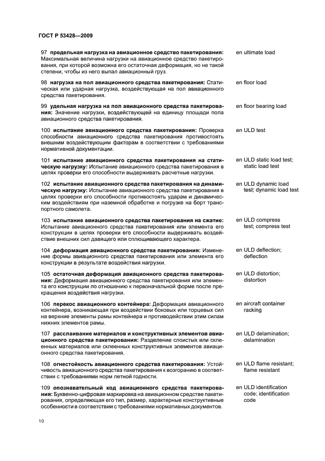 ГОСТ Р 53428-2009