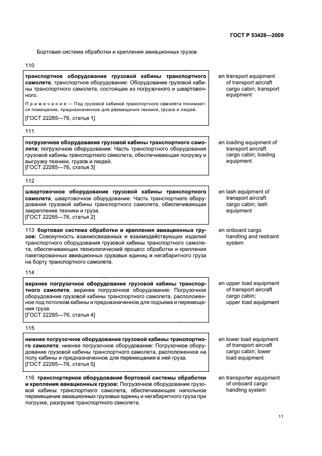 ГОСТ Р 53428-2009