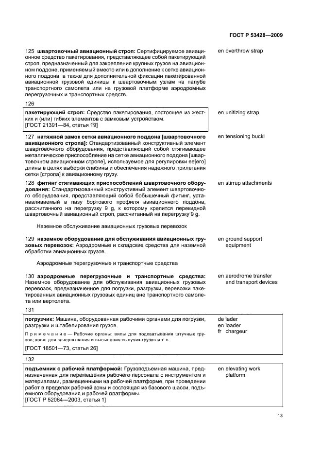 ГОСТ Р 53428-2009