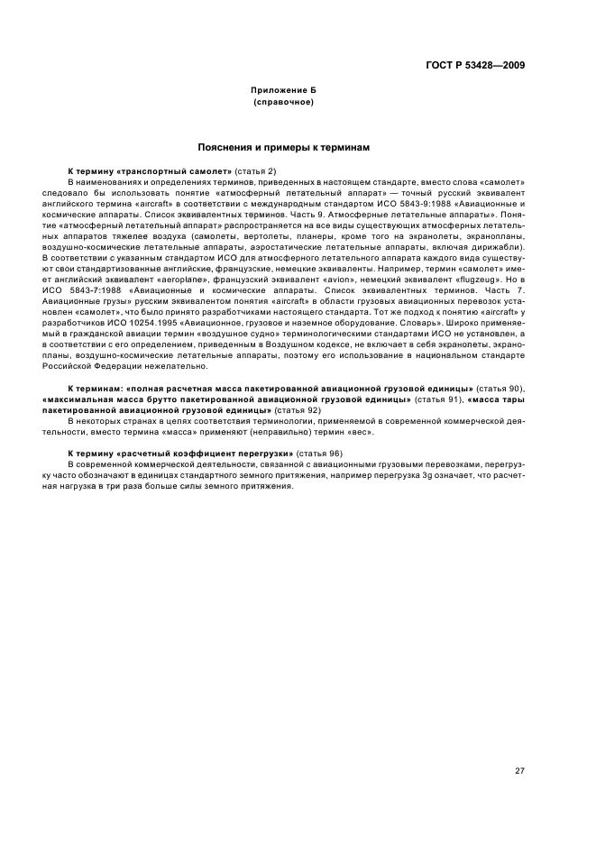 ГОСТ Р 53428-2009